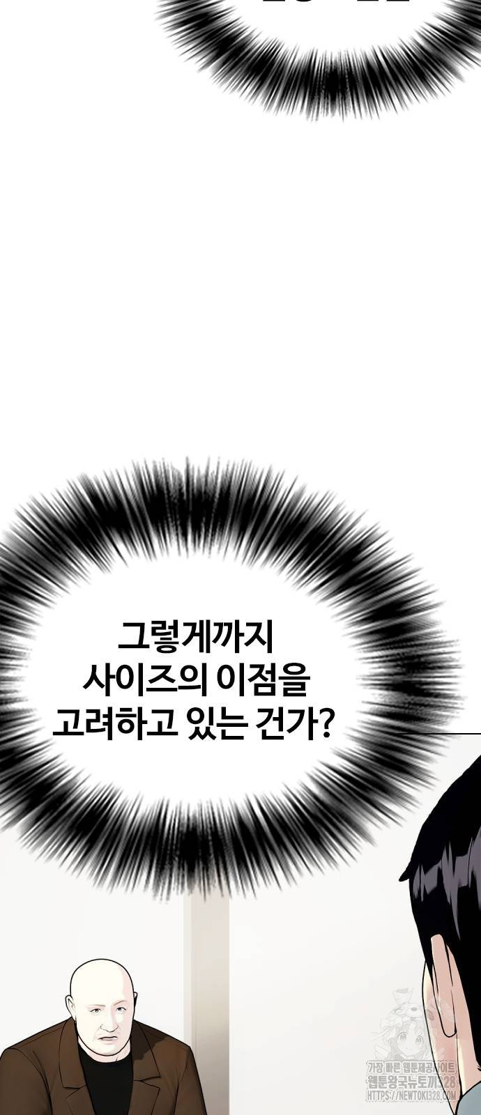 왕따가 격투기를 너무 잘함 59화 11