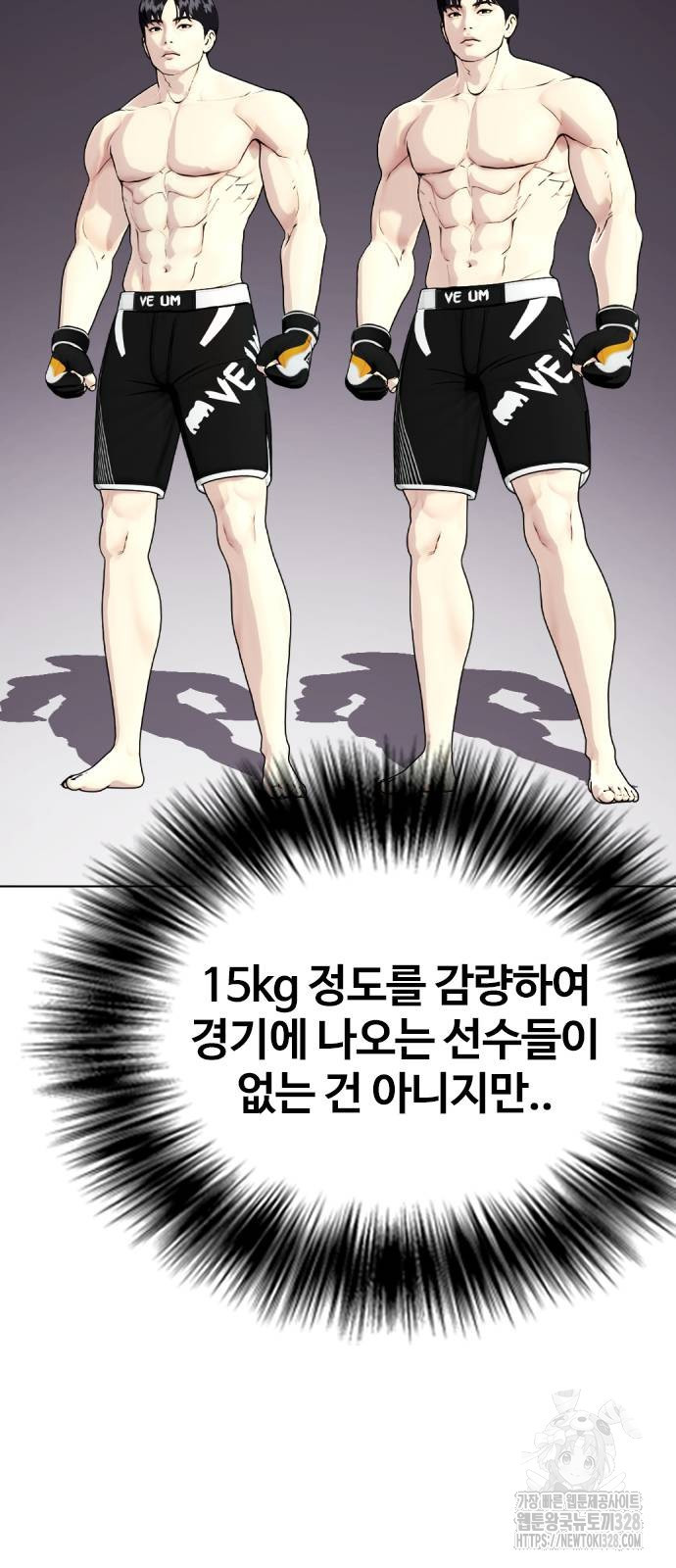 왕따가 격투기를 너무 잘함 59화 13