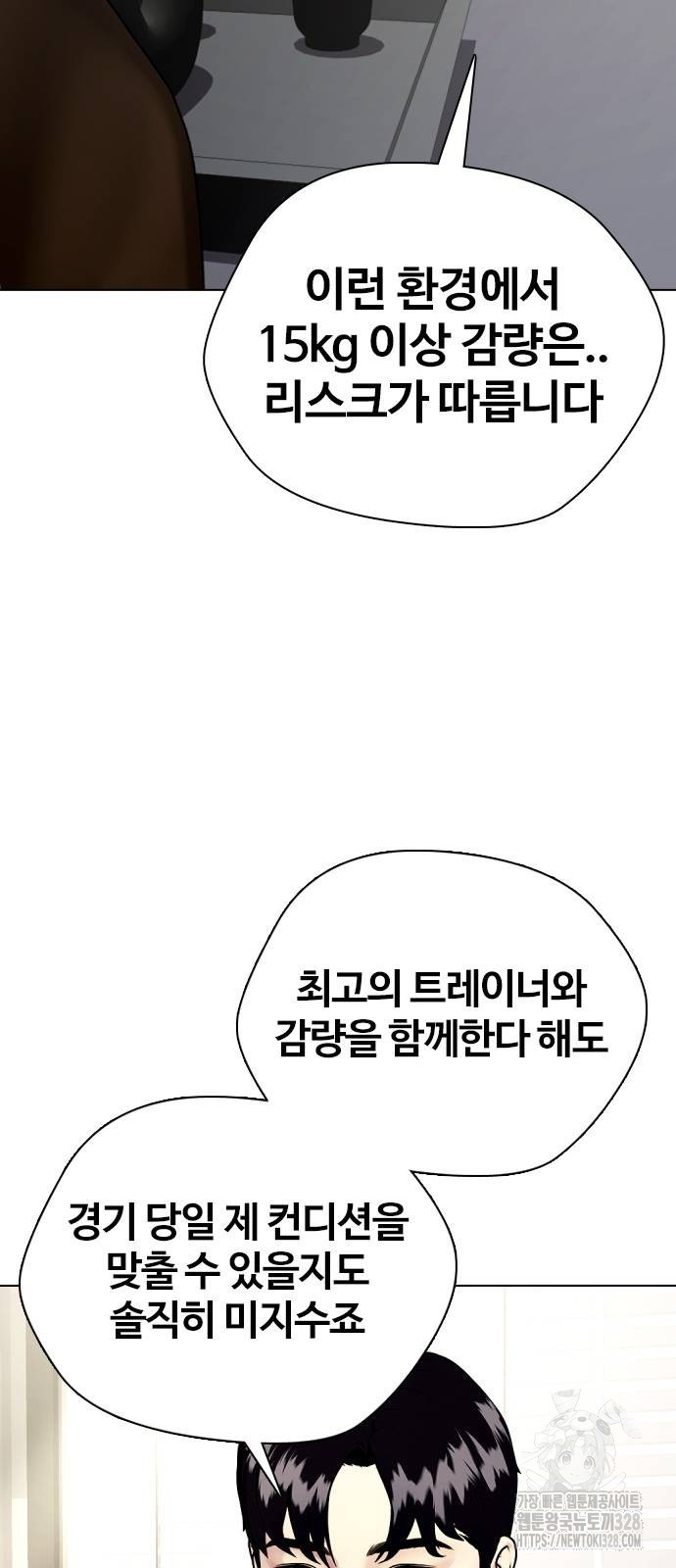 왕따가 격투기를 너무 잘함 59화 16