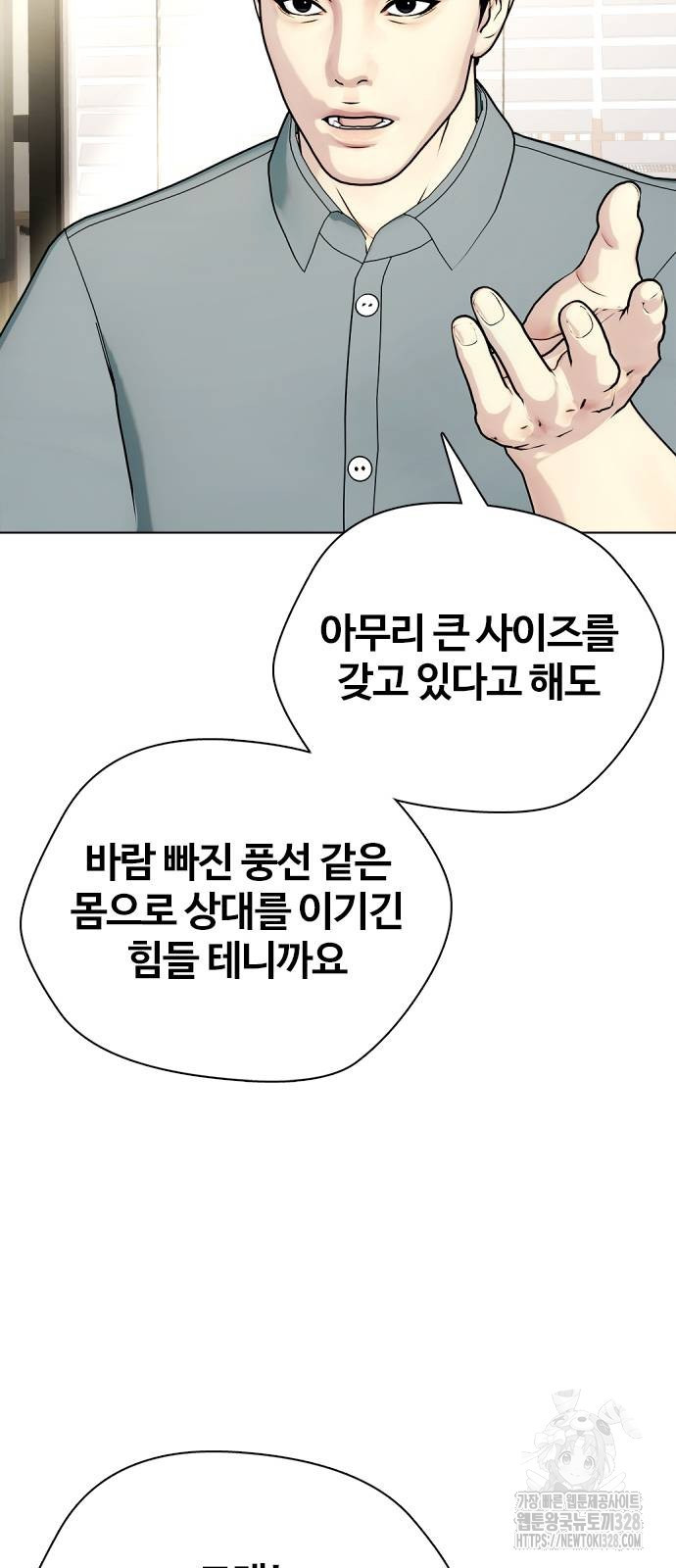 왕따가 격투기를 너무 잘함 59화 17