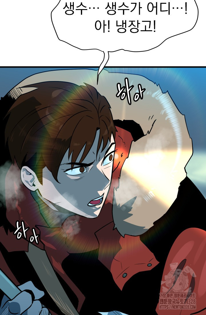 데드 엔드 2화 6