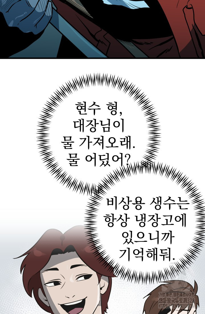 데드 엔드 2화 7