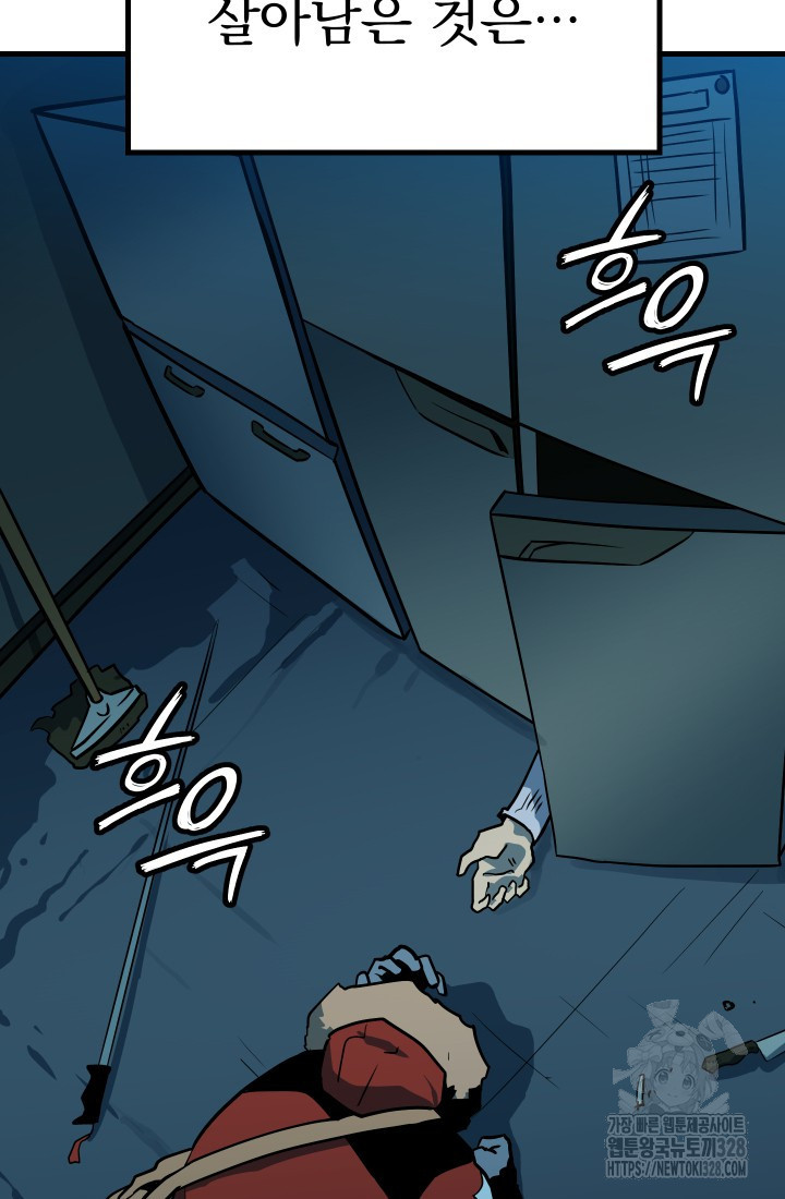 데드 엔드 2화 13
