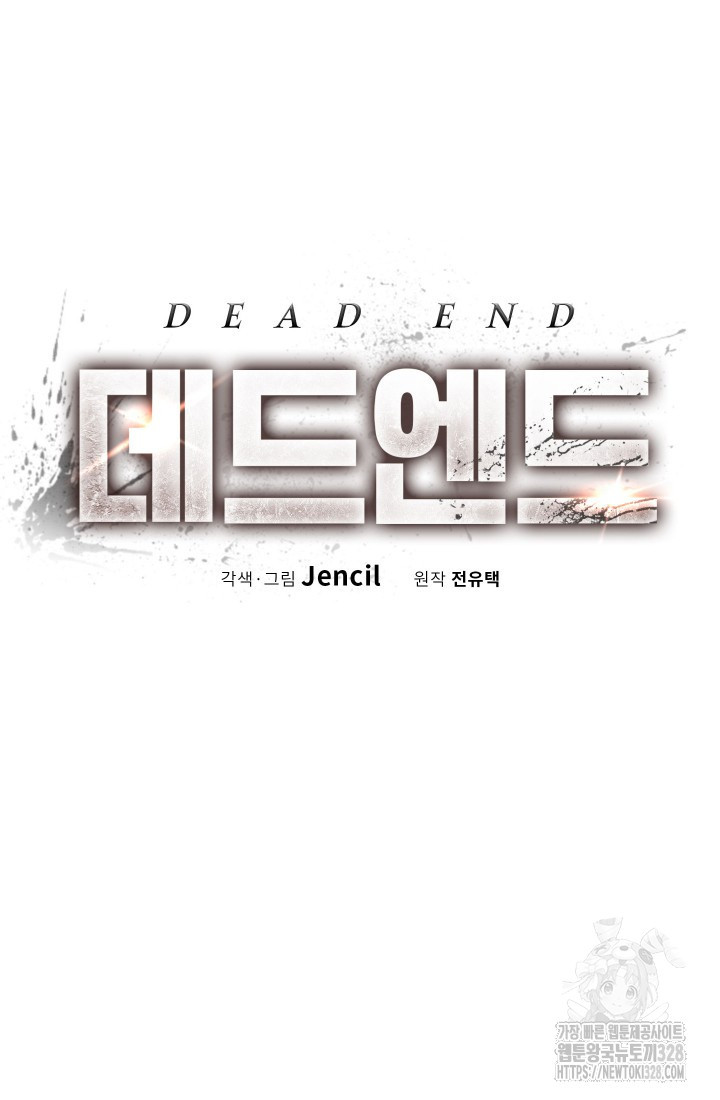 데드 엔드 2화 16