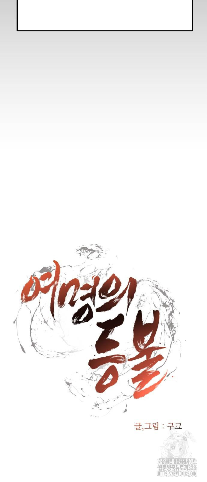 여명의 등불 6화 8