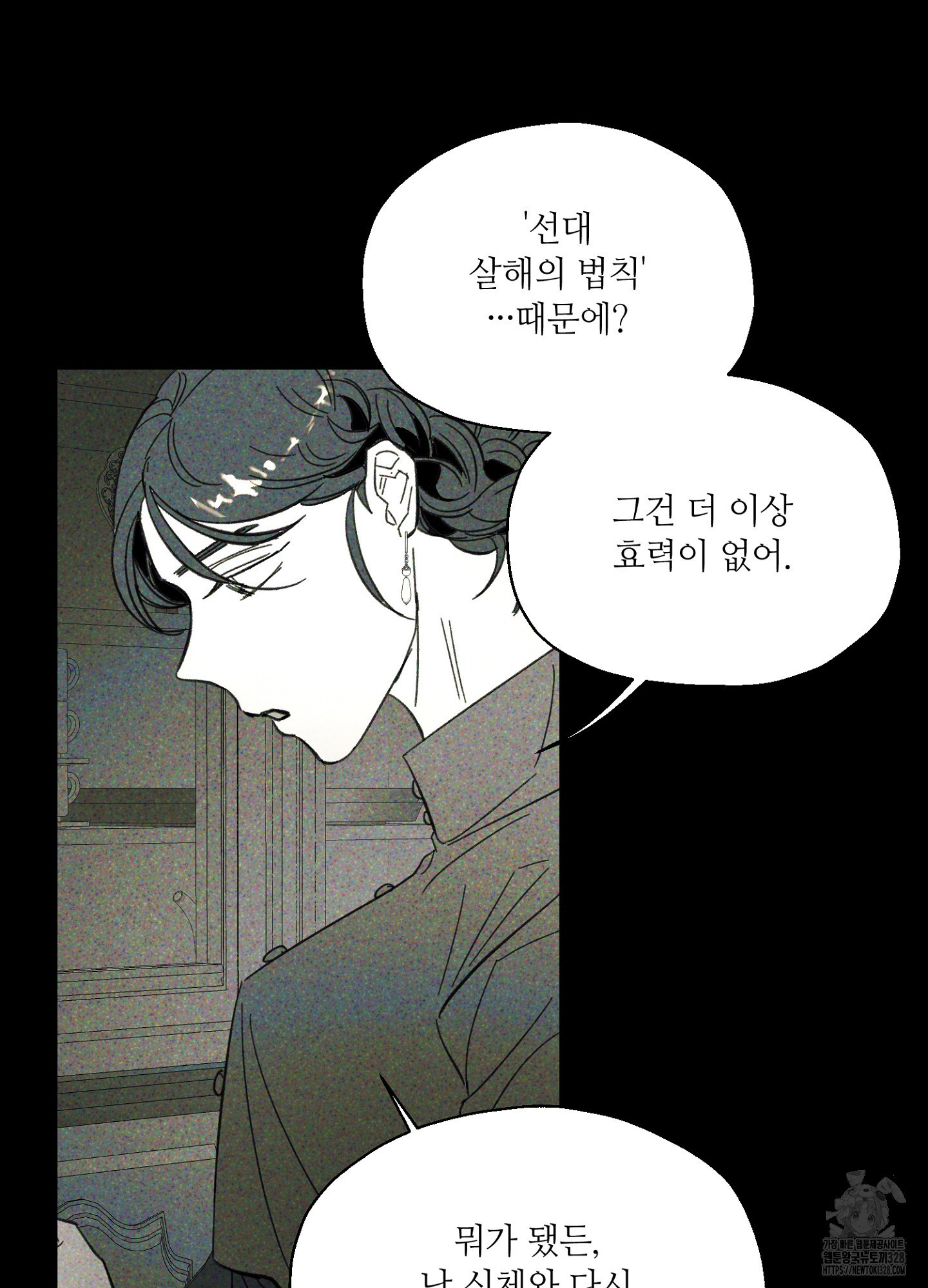 타치바나 백작 61화 11
