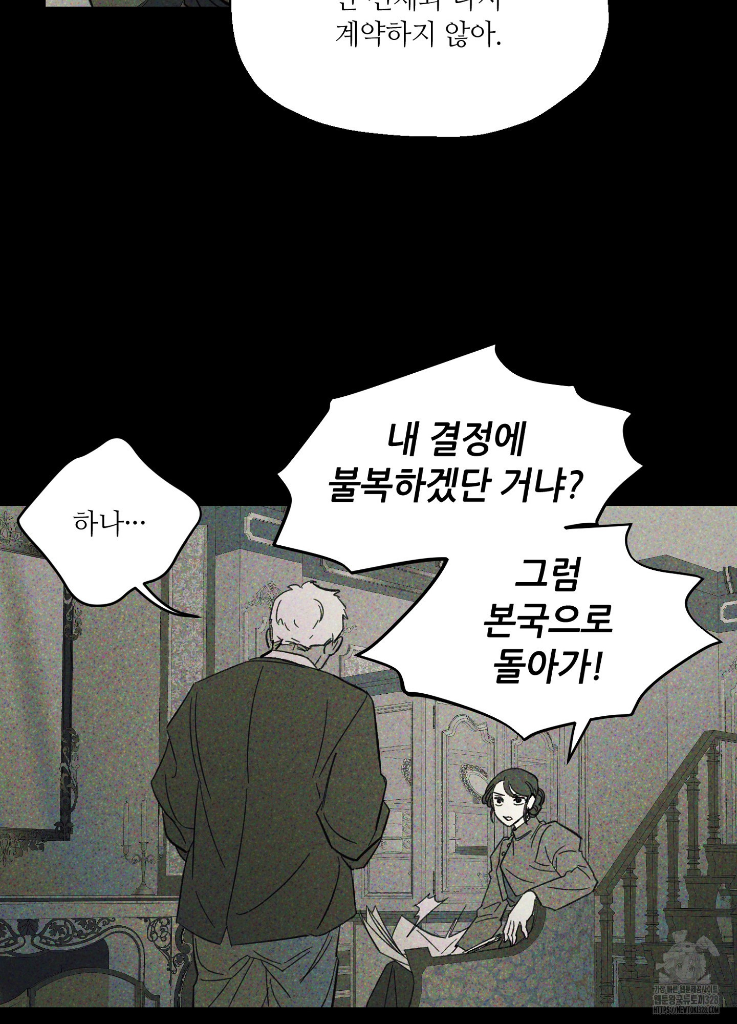타치바나 백작 61화 12