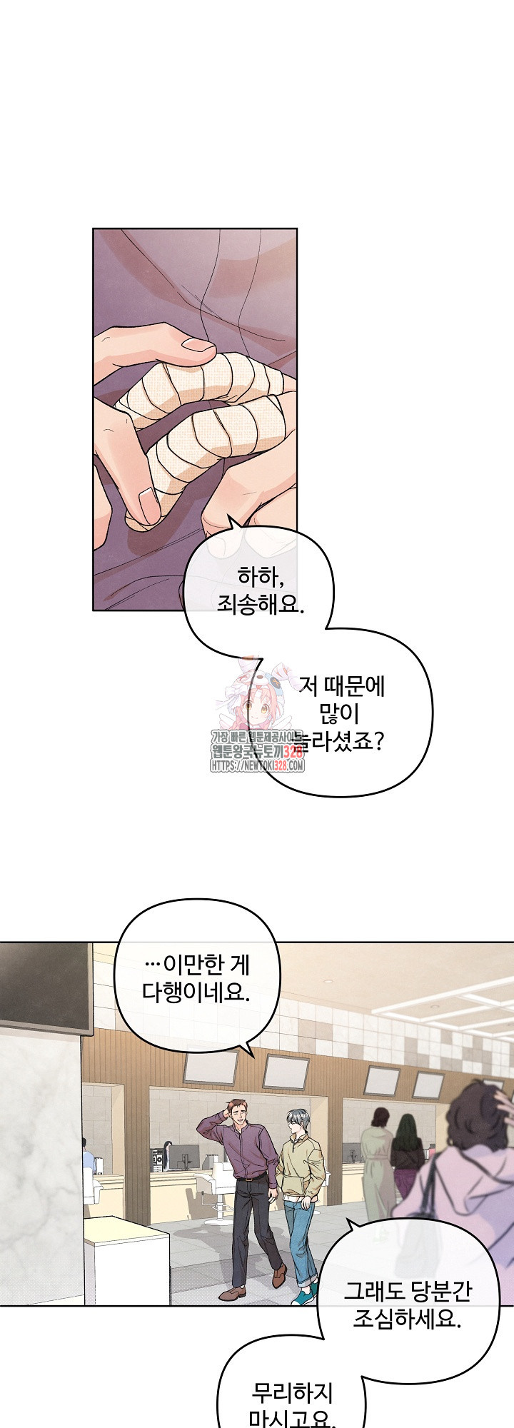 연하취향 11화 1
