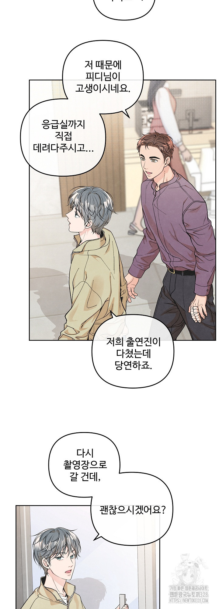 연하취향 11화 2