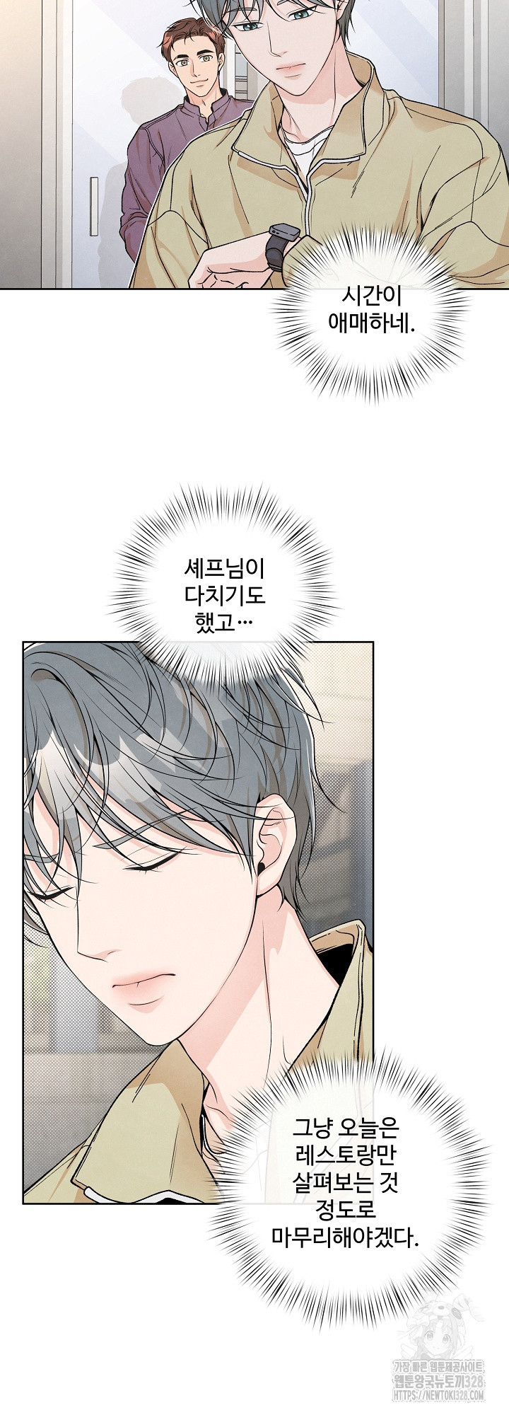 연하취향 11화 4