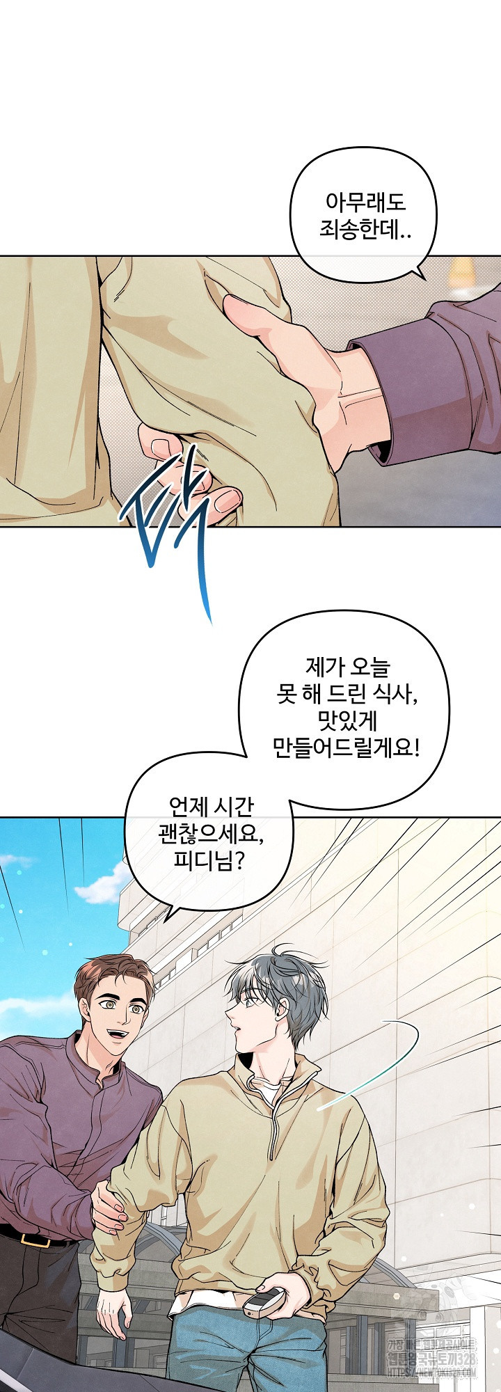 연하취향 11화 5