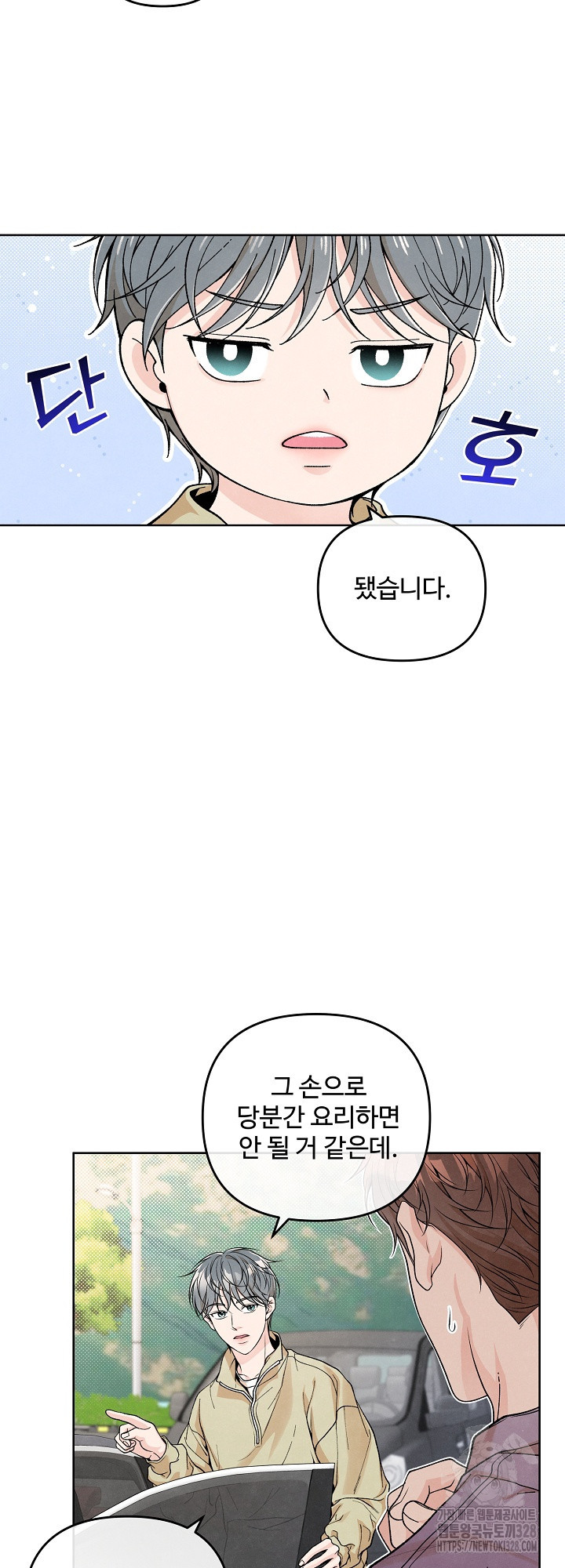 연하취향 11화 7