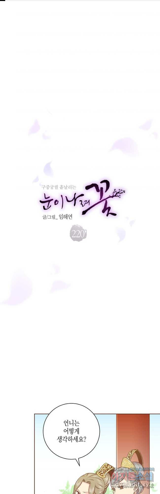 220. 눈이 나려 꽃 110화 (2) 1
