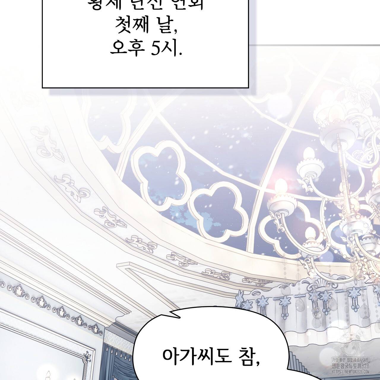 복상사 대환장 파티 2화 2