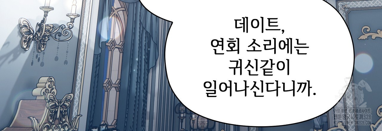 복상사 대환장 파티 2화 3