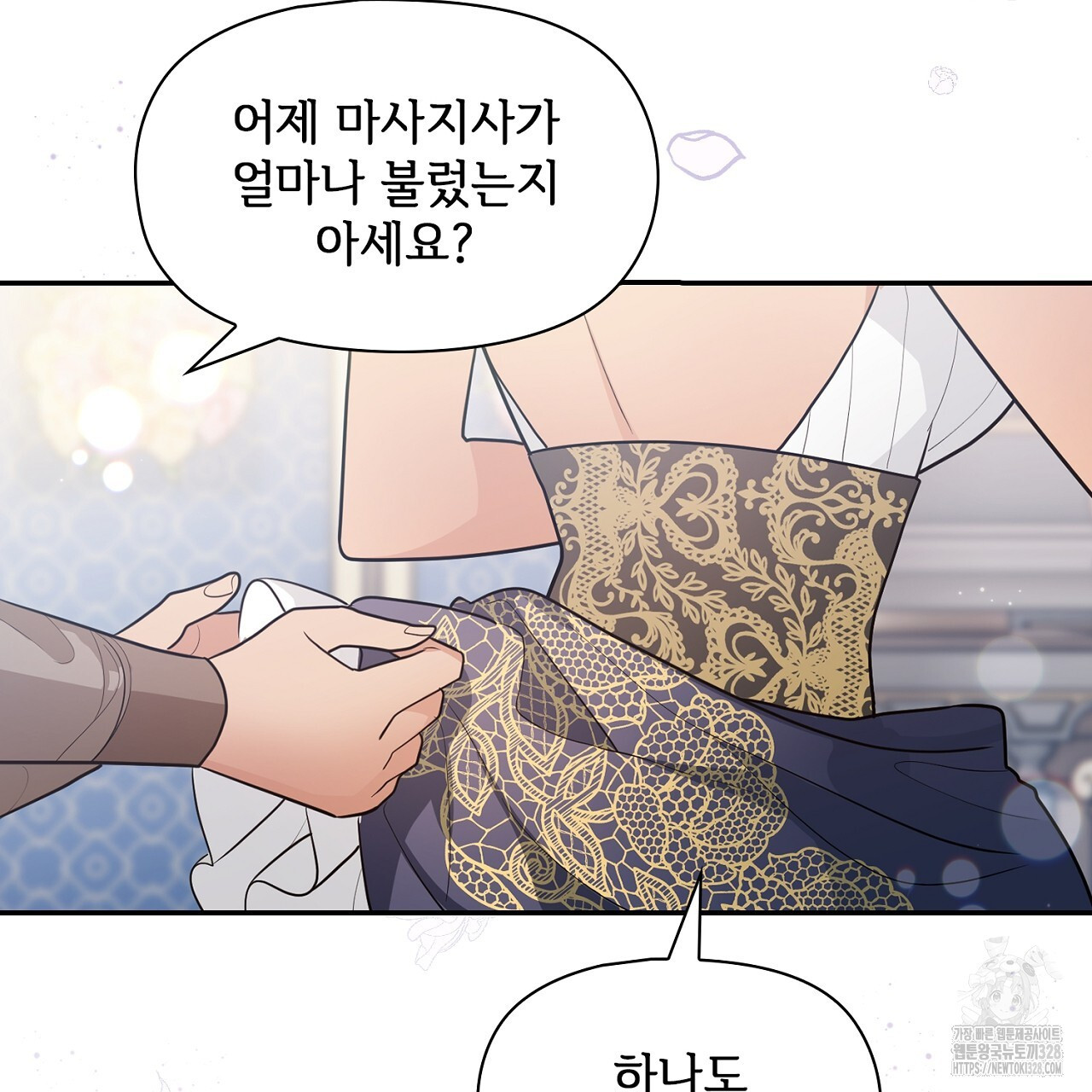복상사 대환장 파티 2화 5