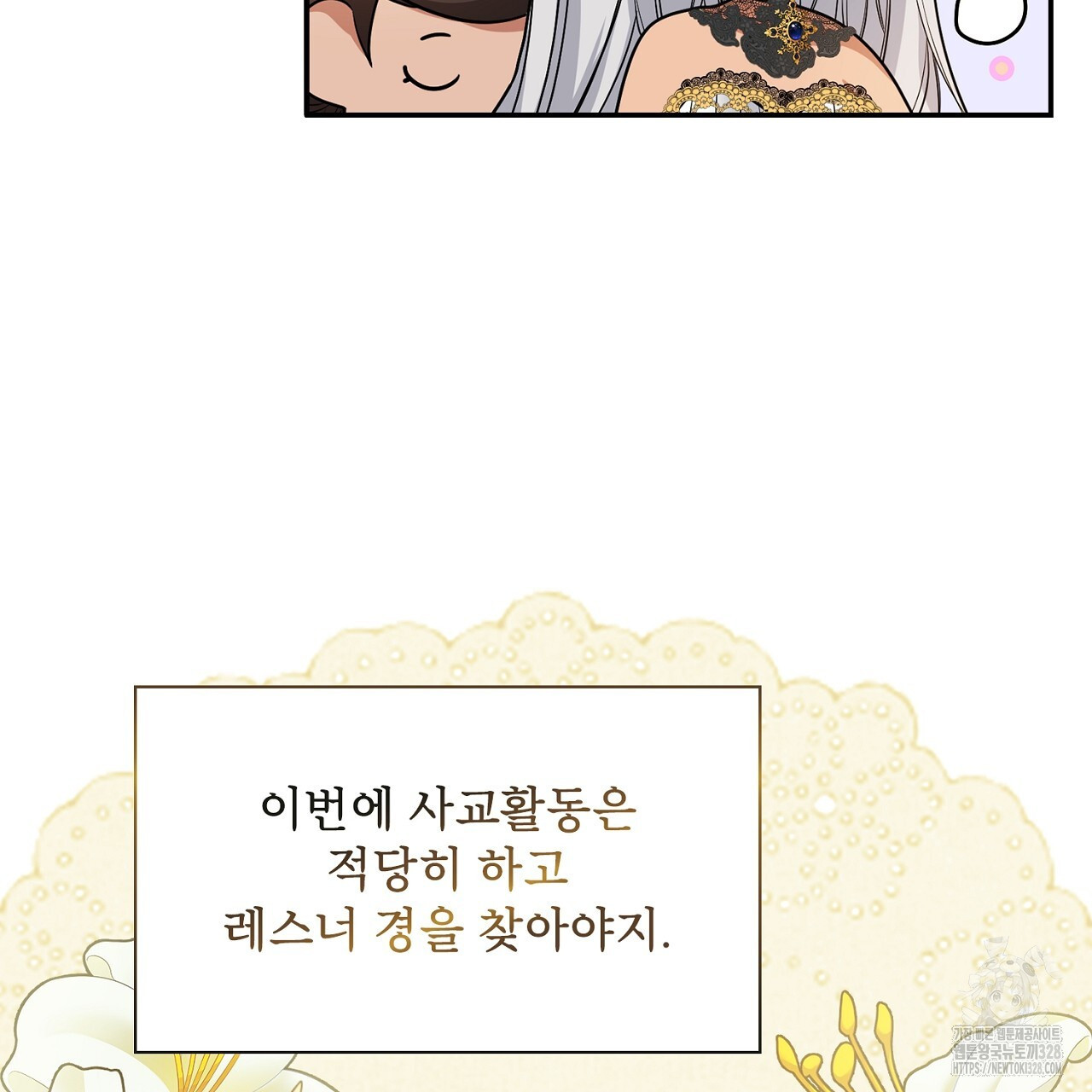 복상사 대환장 파티 2화 14