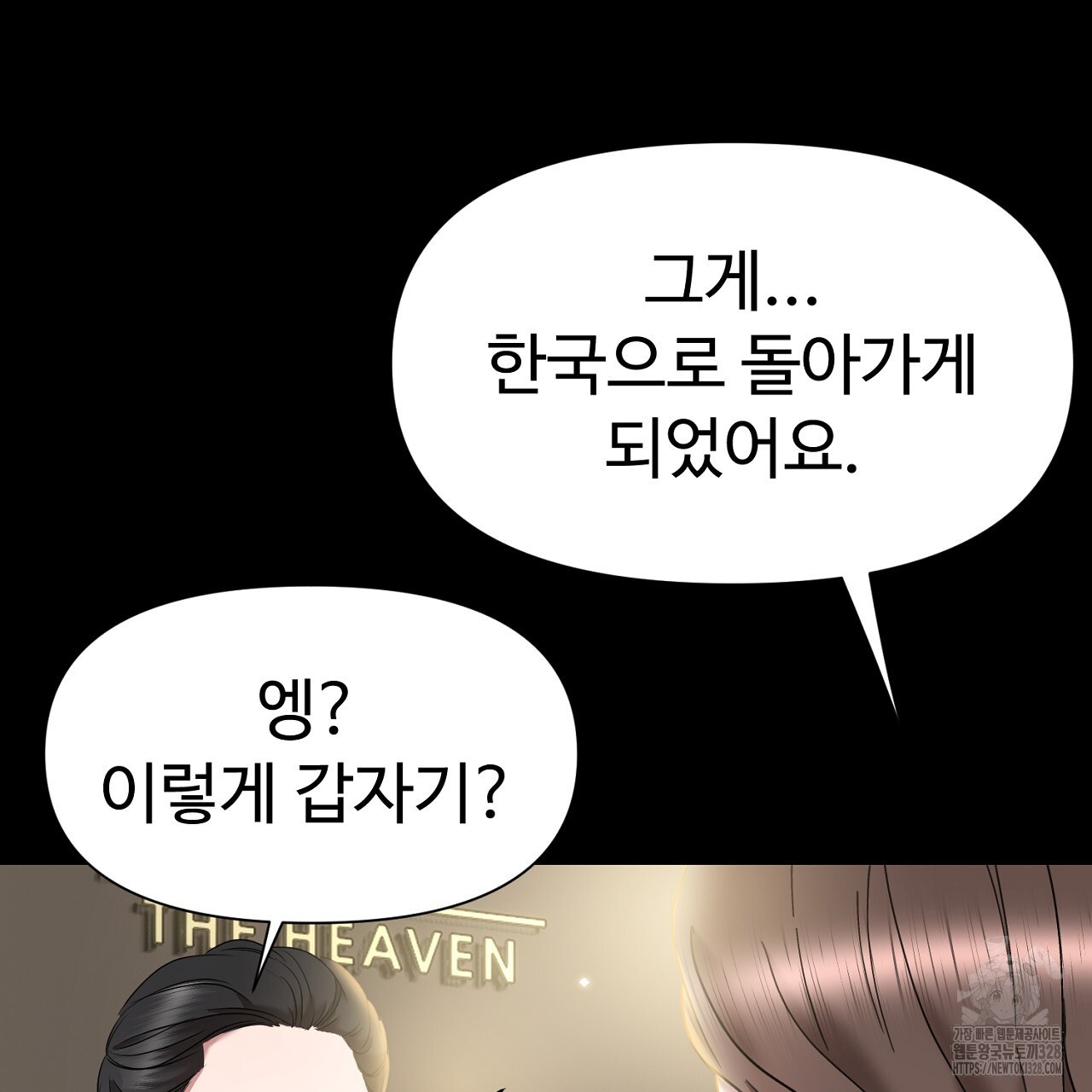 위험한 2화 35