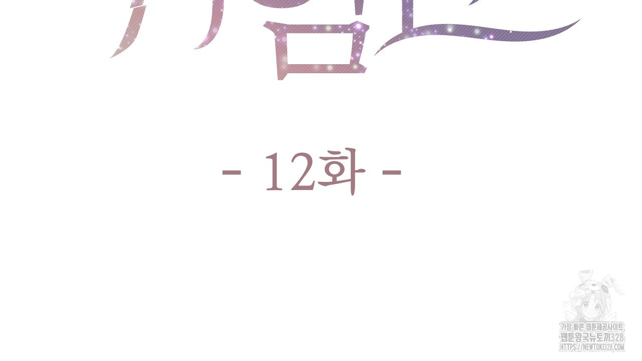 위험한 12화 2