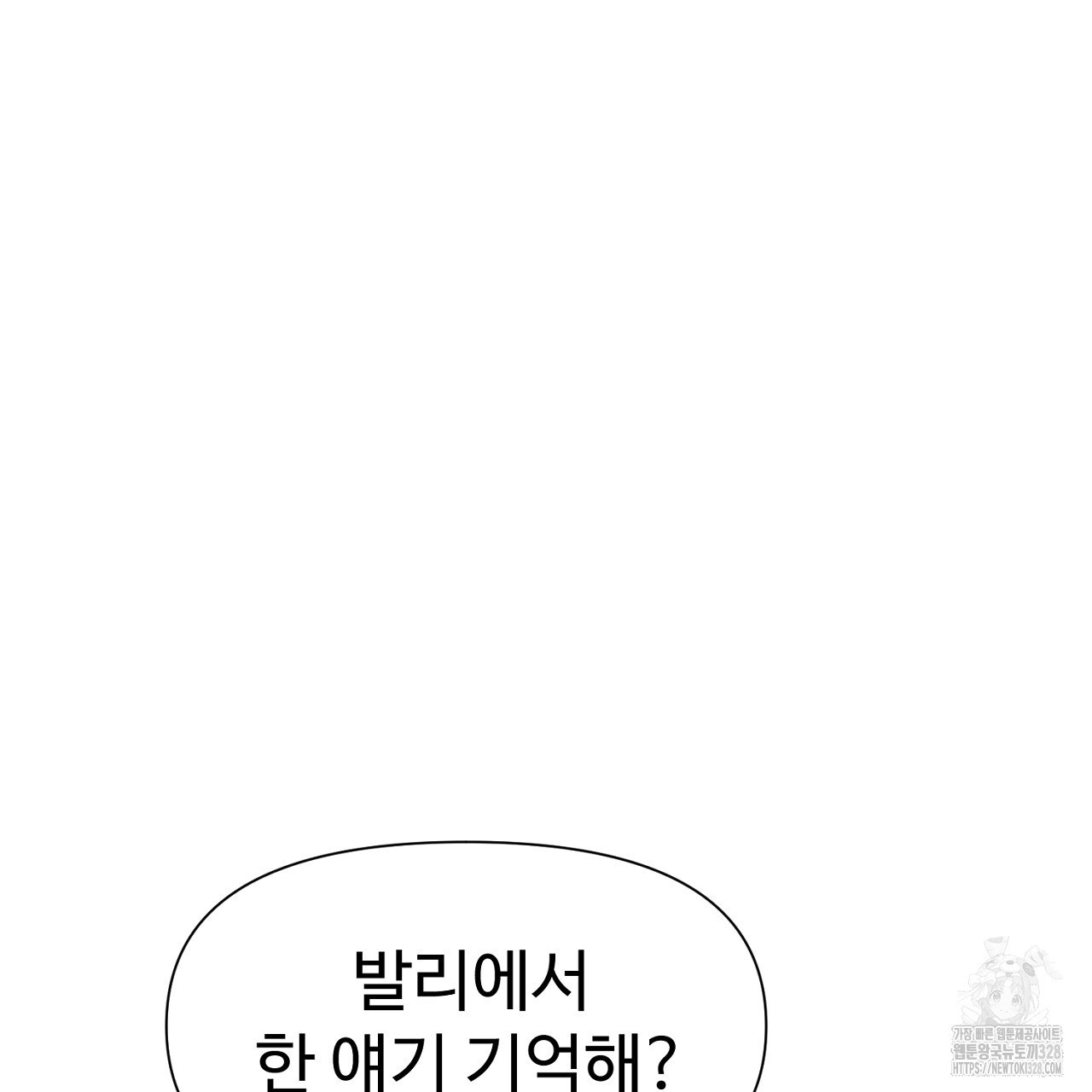 위험한 12화 3