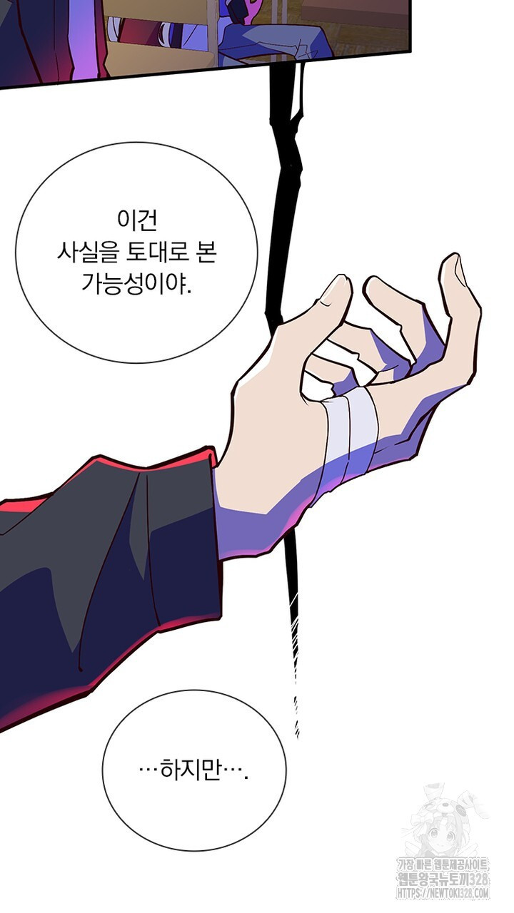 나 혼자 살아야 죽는 룰 10화 15