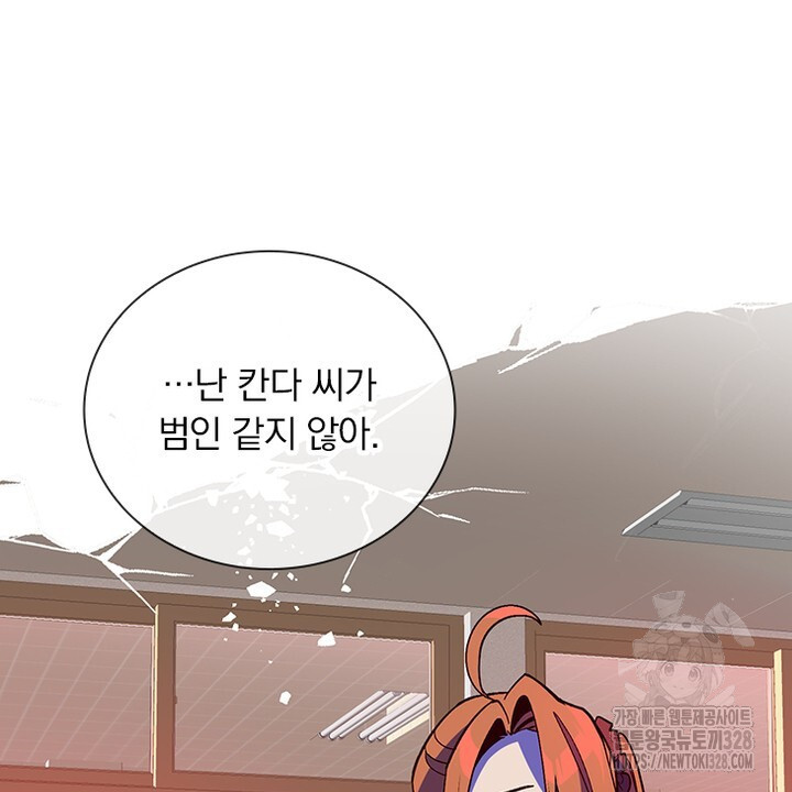 나 혼자 살아야 죽는 룰 10화 16