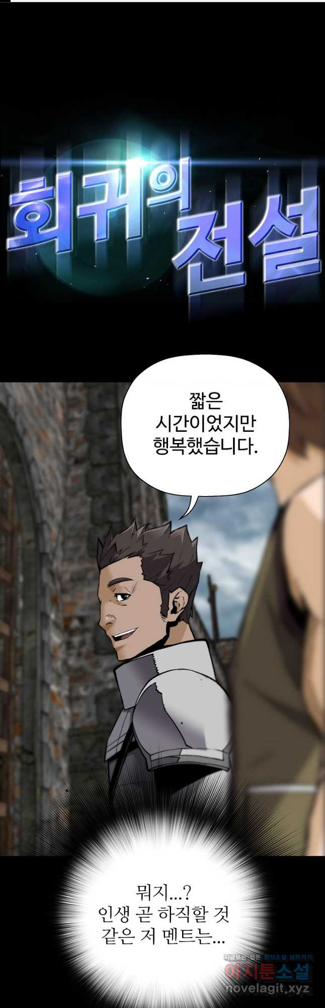 회귀의 전설 121화 1