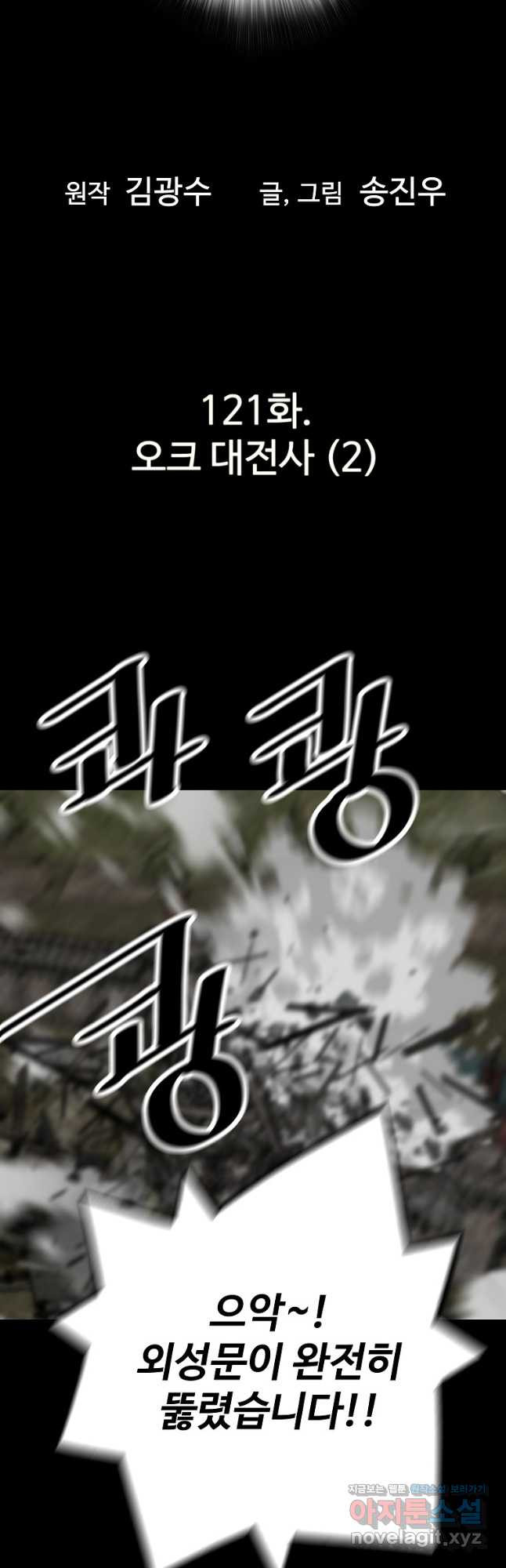 회귀의 전설 121화 2