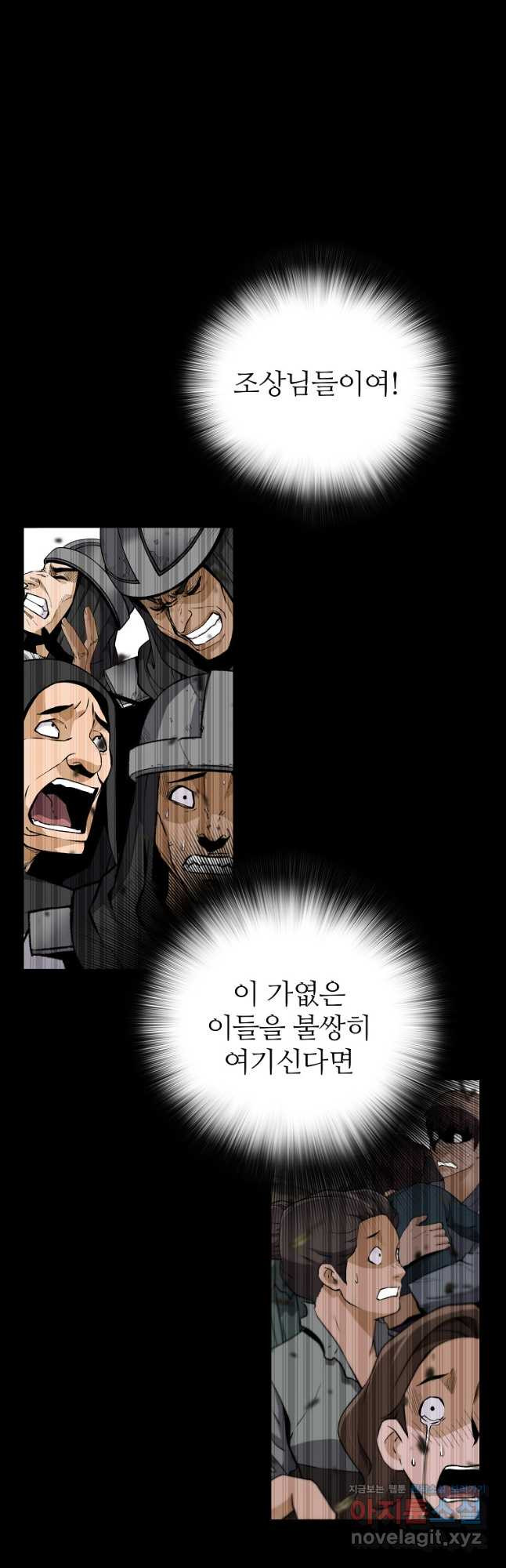 회귀의 전설 121화 4