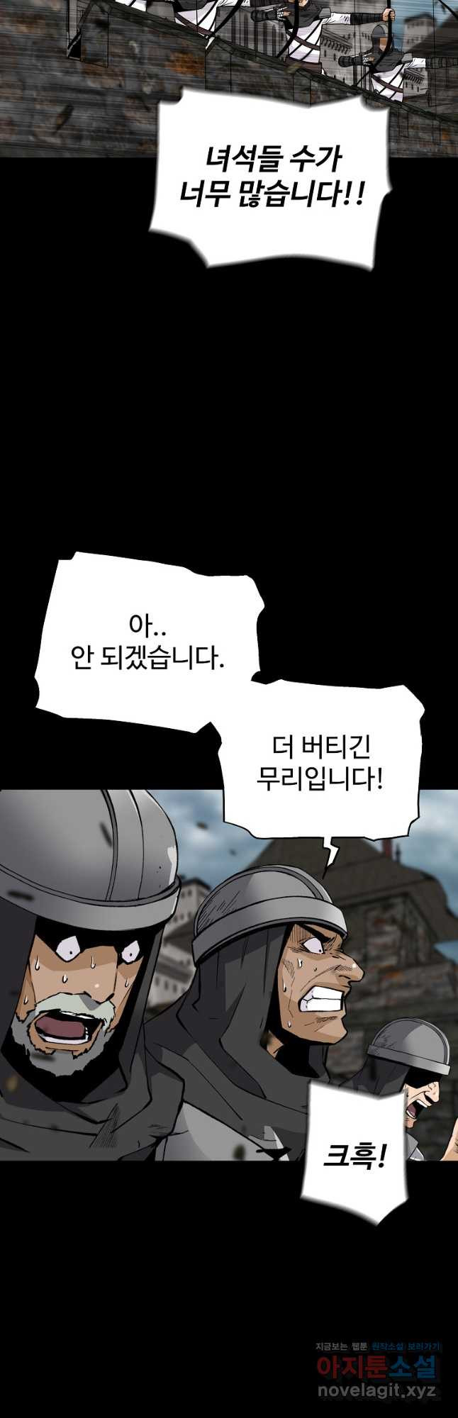 회귀의 전설 121화 6
