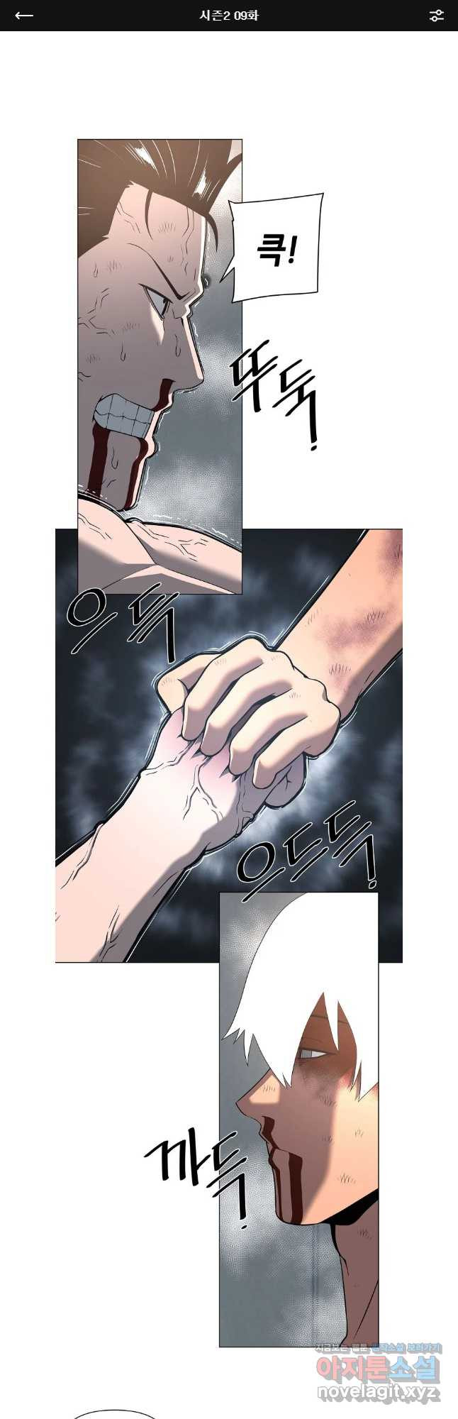 초인주의 시즌2 9화 1