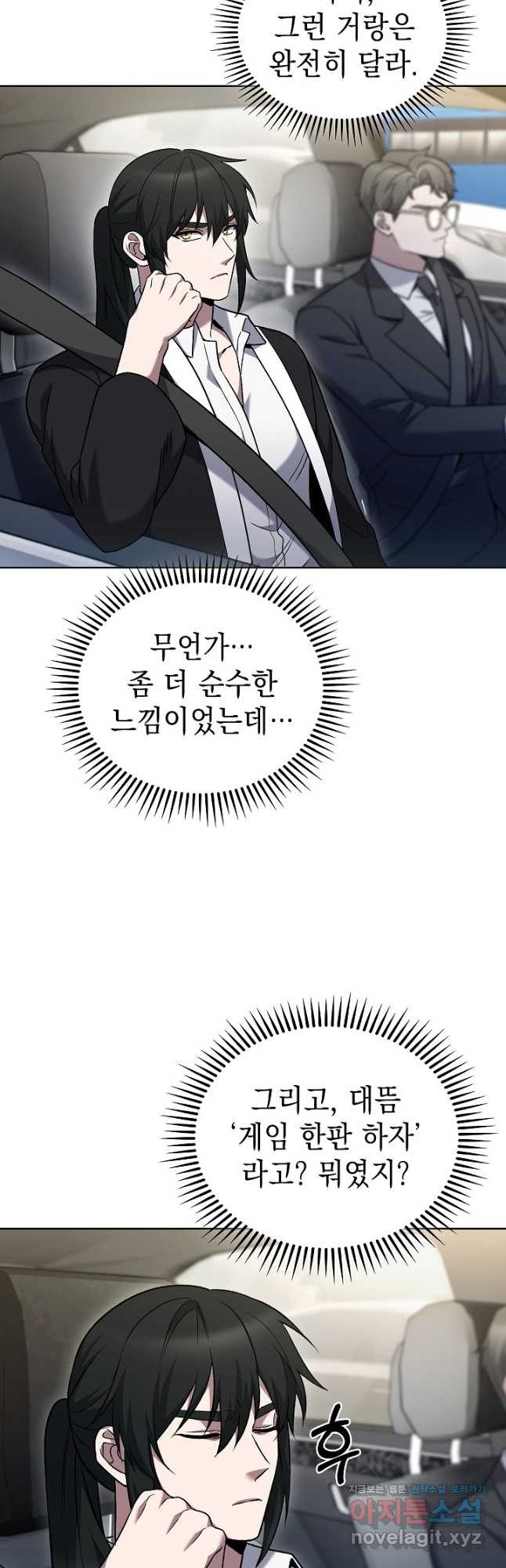 무림에서 온 배달부 37화 8