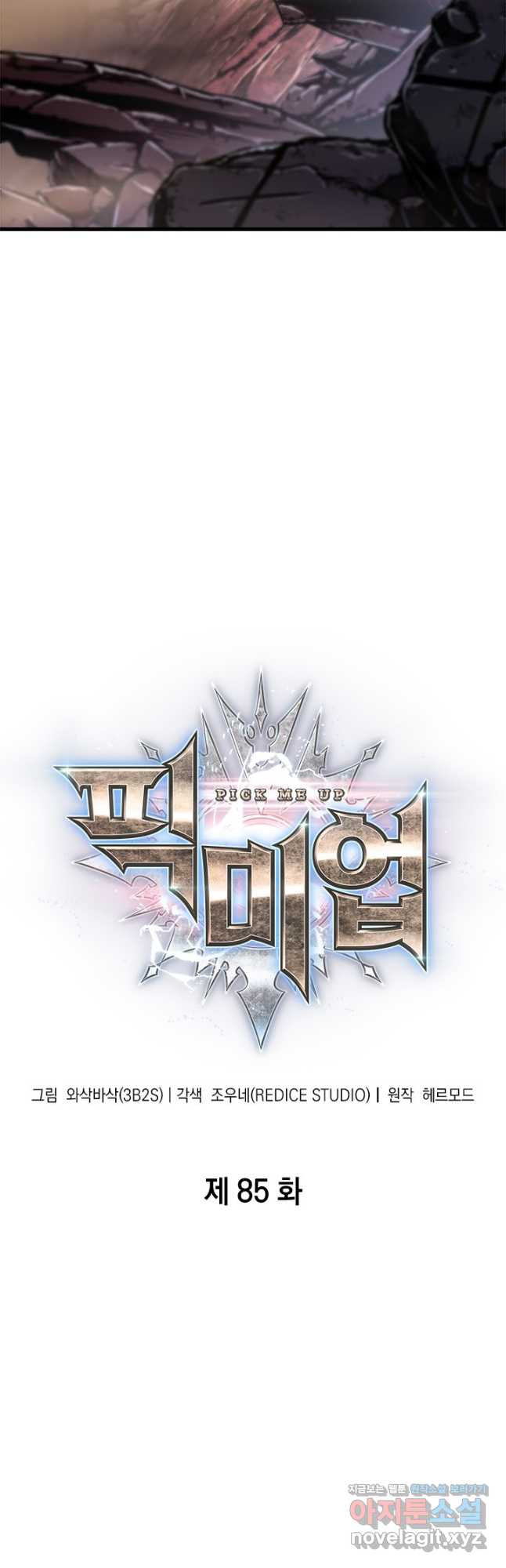 픽 미 업! 85화 3