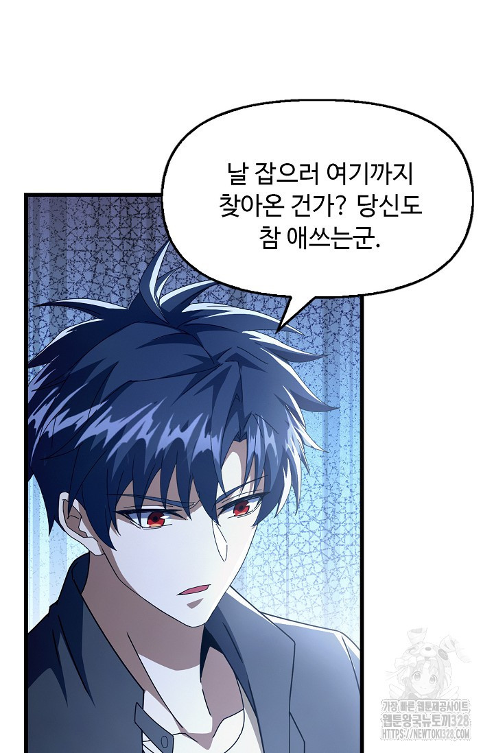 탑클래스 마스터의 귀환 38화 2