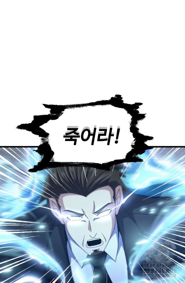 탑클래스 마스터의 귀환 38화 6