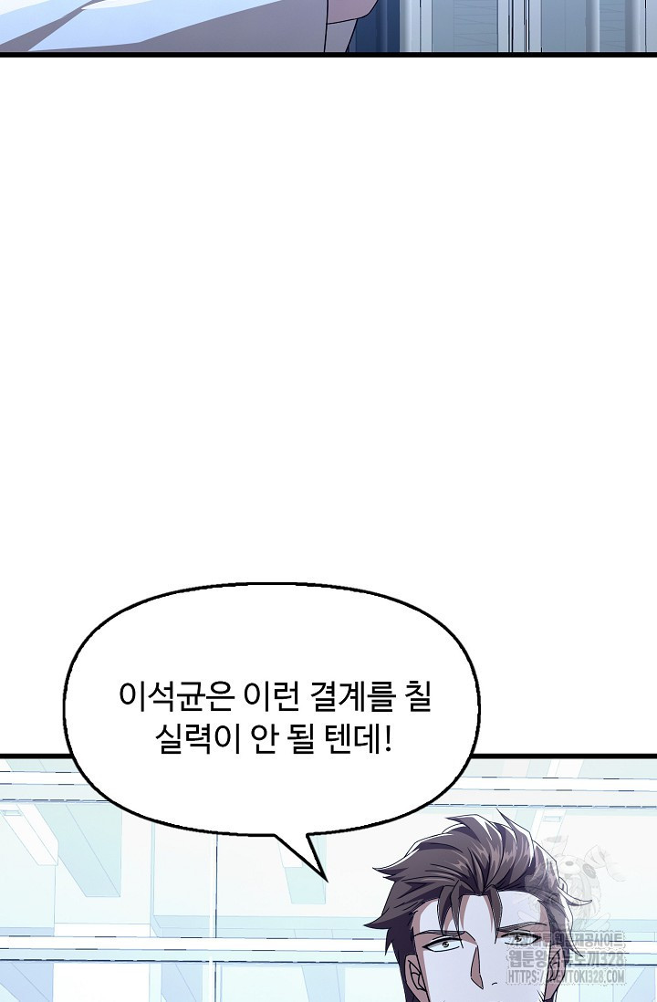 탑클래스 마스터의 귀환 38화 17
