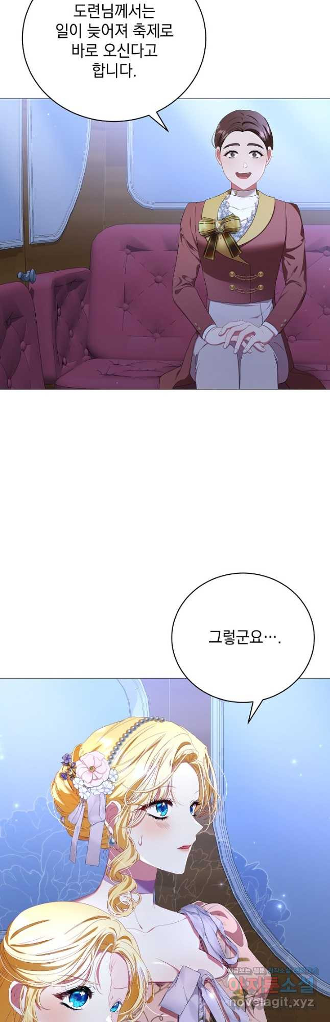 상관없어, 사랑 따위 62화 3