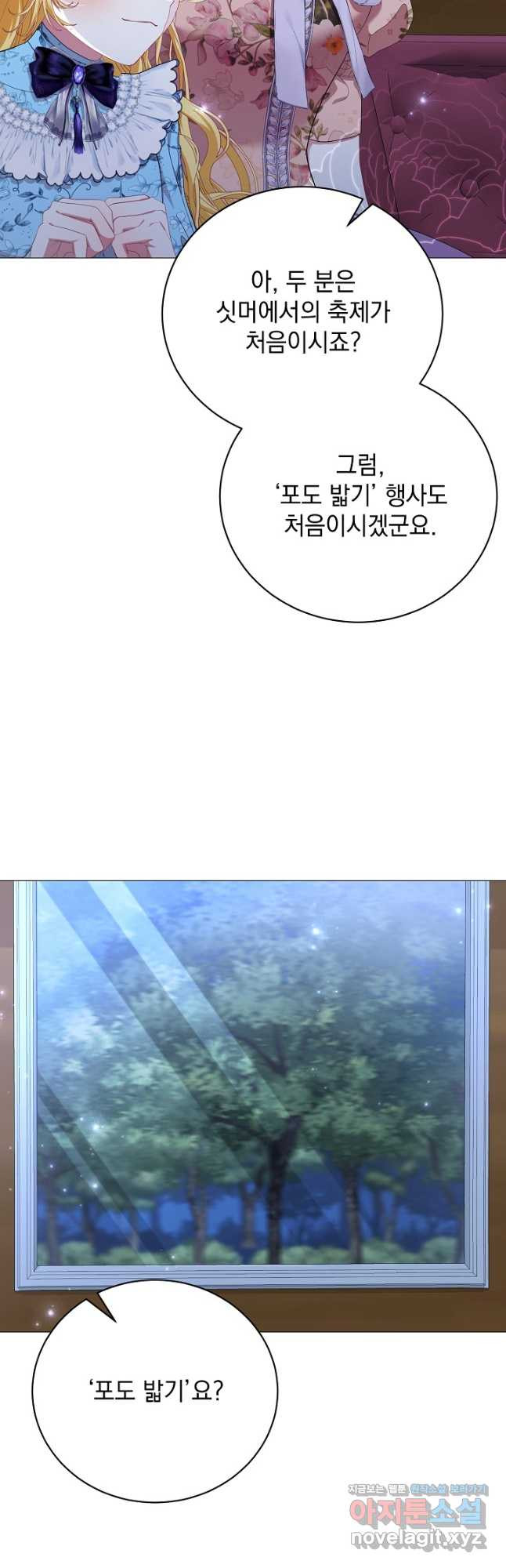 상관없어, 사랑 따위 62화 4