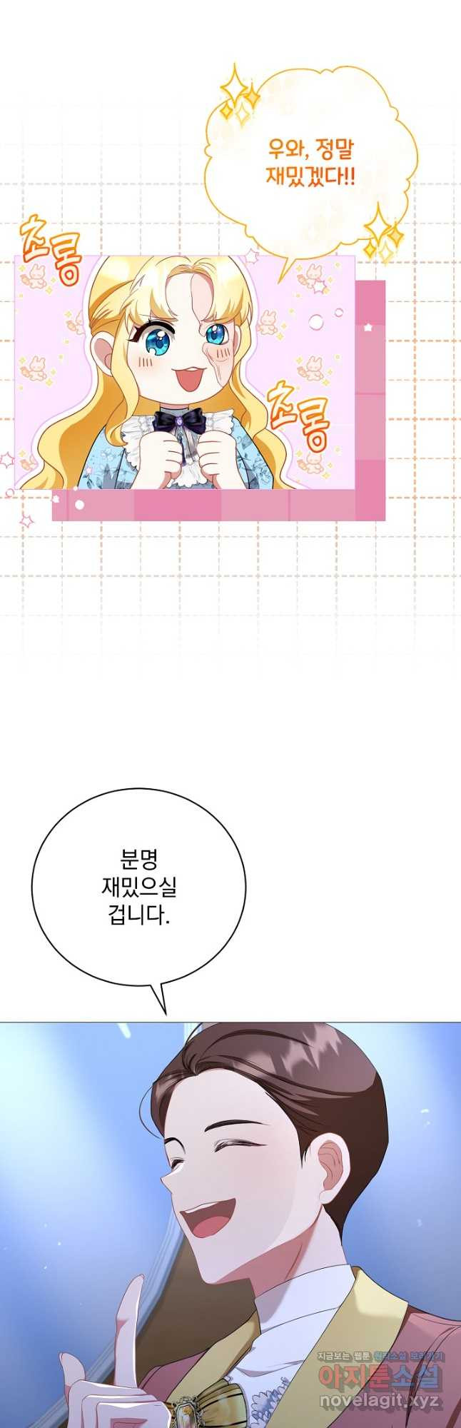 상관없어, 사랑 따위 62화 6