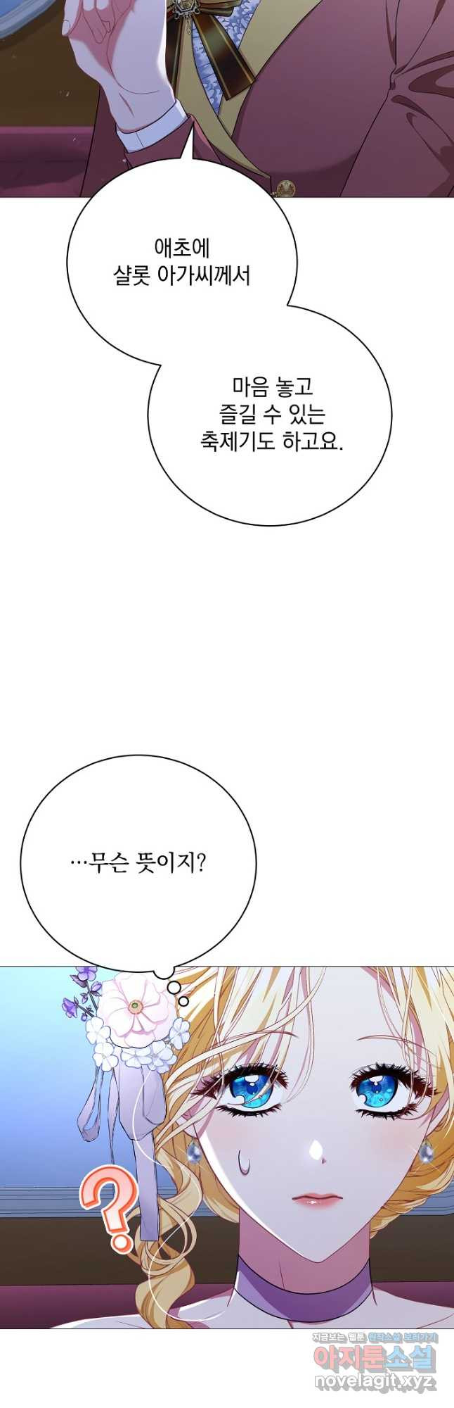 상관없어, 사랑 따위 62화 7