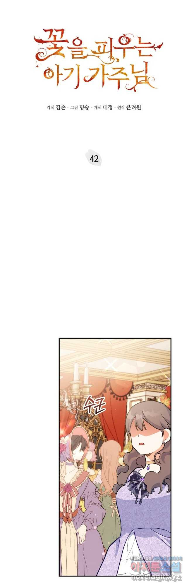 꽃을 피우는 아기 가주님 42화 3