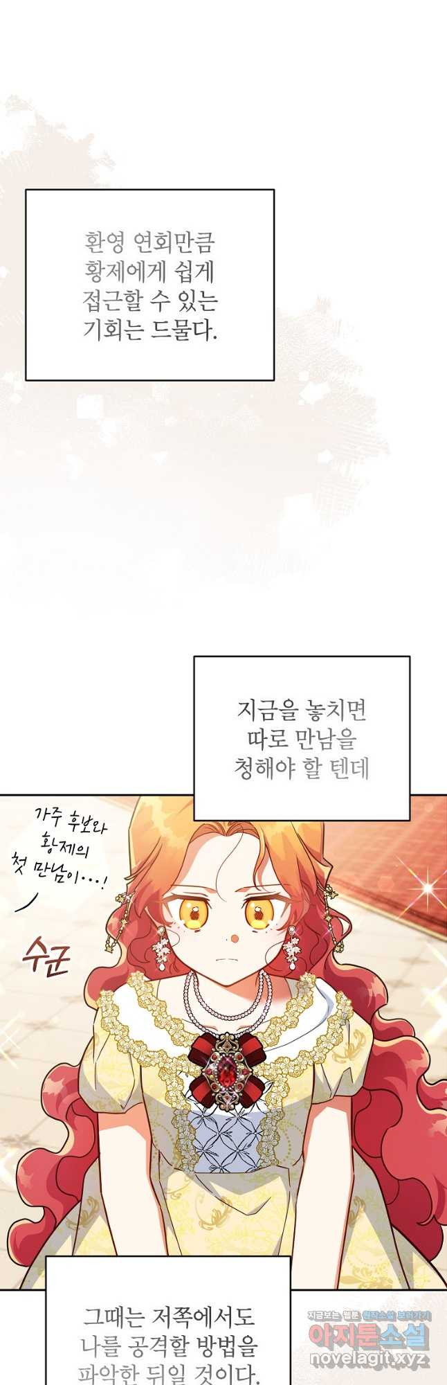 꽃을 피우는 아기 가주님 42화 4
