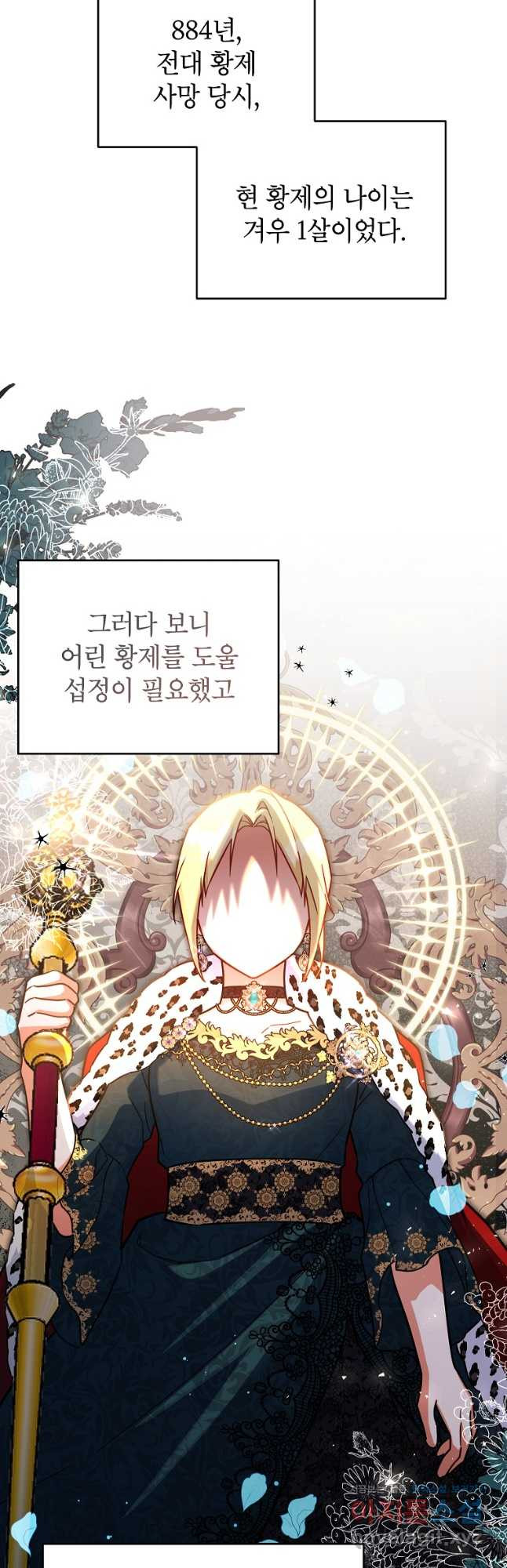 꽃을 피우는 아기 가주님 42화 7