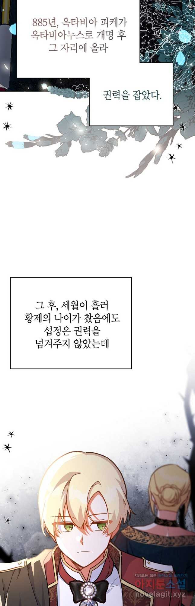 꽃을 피우는 아기 가주님 42화 8