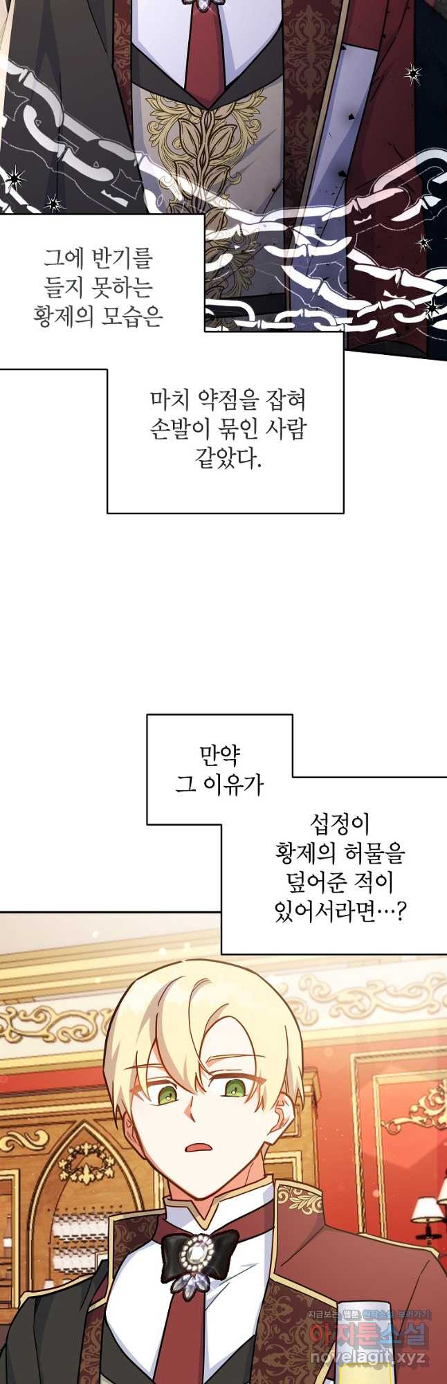 꽃을 피우는 아기 가주님 42화 9
