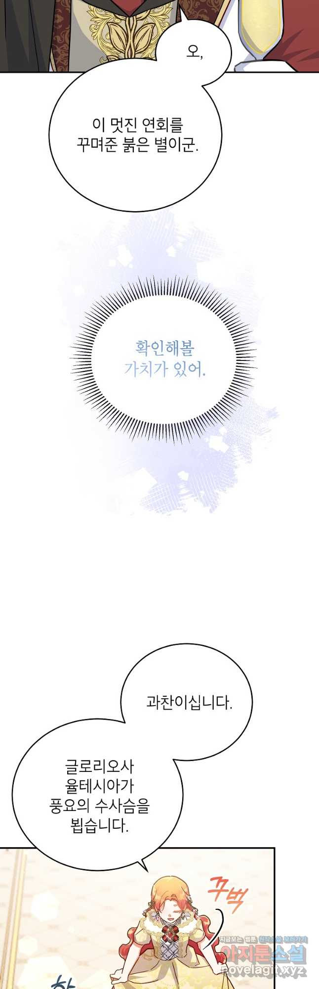 꽃을 피우는 아기 가주님 42화 10