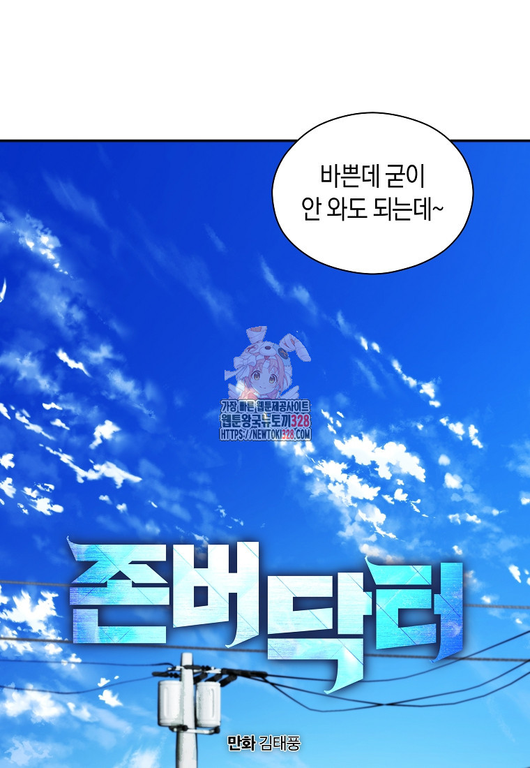 0063 존버닥터 63화 1