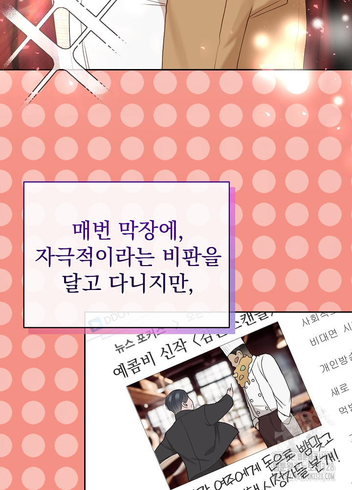 하얀 스캔들 30화 3