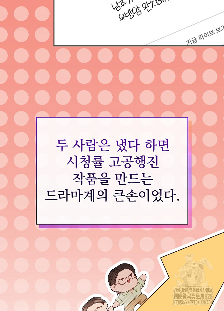 하얀 스캔들 30화 4