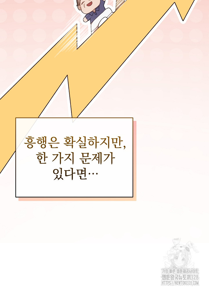 하얀 스캔들 30화 5
